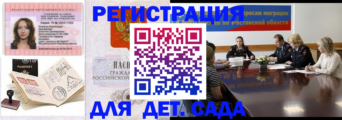 прописка для школы в Морозовске