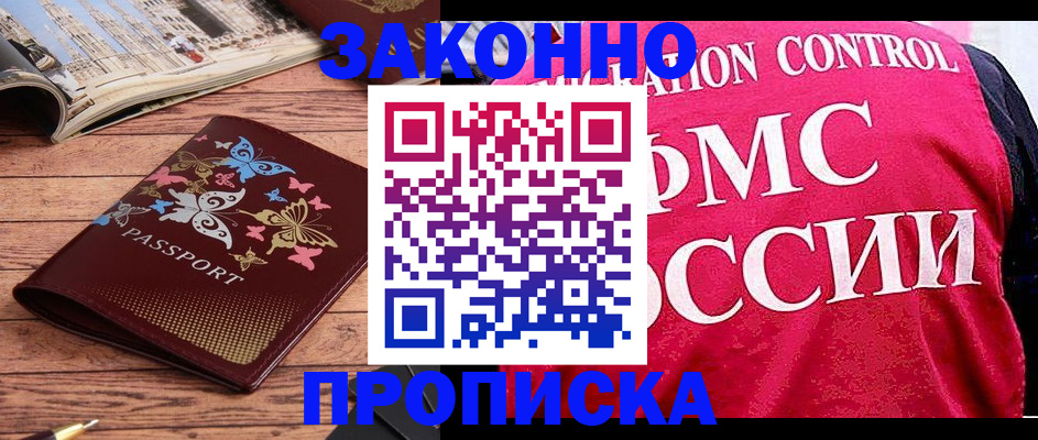 временная регистрация купить в Морозовске