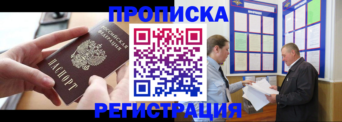 временная регистрация для всех в Морозовске